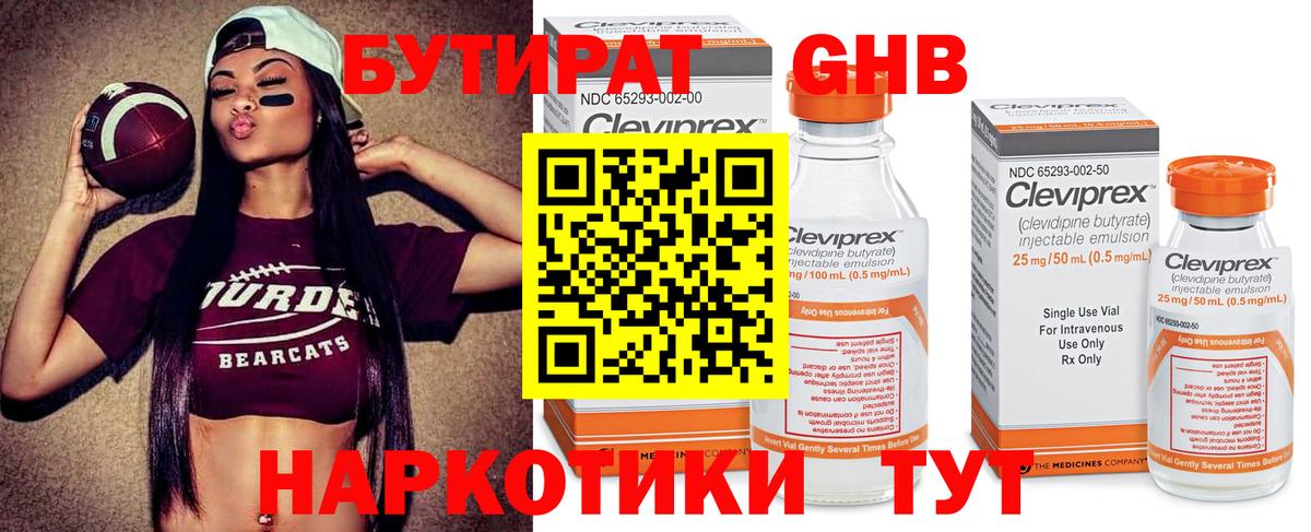 Чусовой  БУТИРАТ  Вход с VPN  БУТИРАТ GHB 