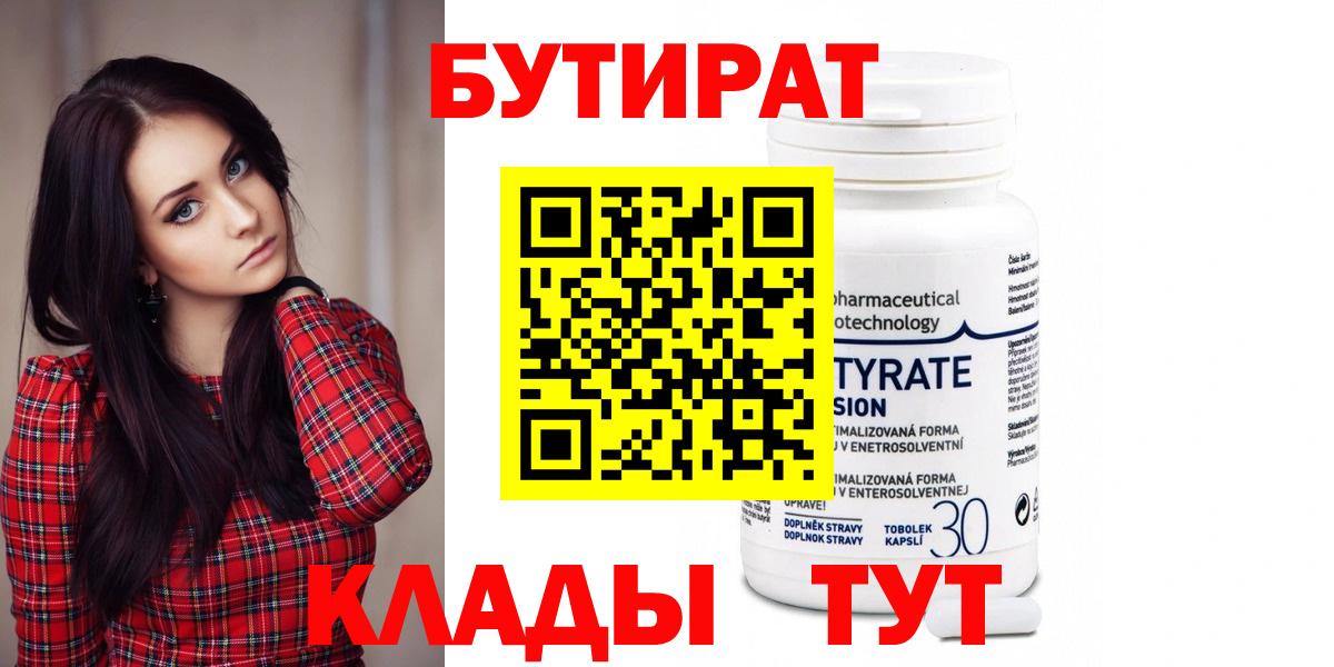 Бутират буратино Чусовой