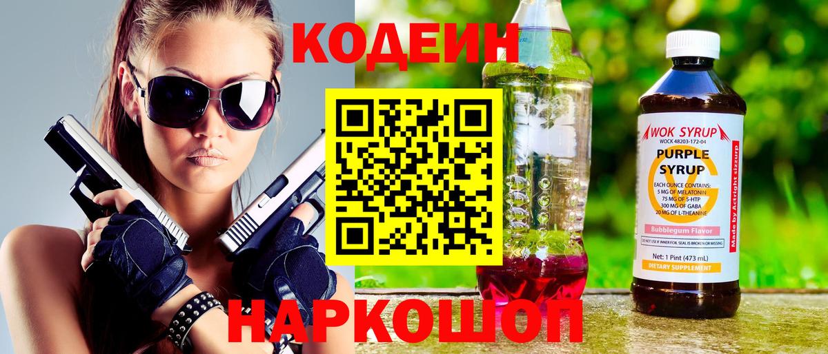 Чусовой  Codein Purple Drank  Вход с VPN  купить  сайты  Кодеиновый сироп Lean Purple Drank 