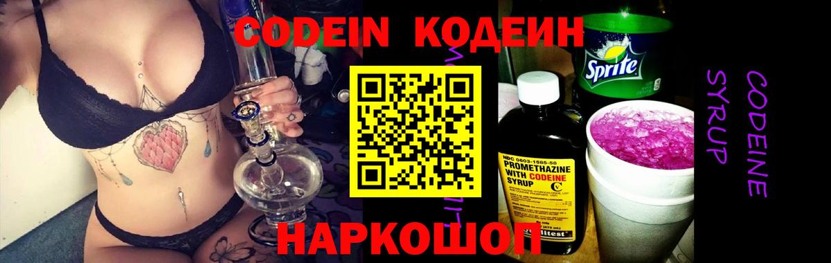 Кодеин напиток Lean (лин) Чусовой