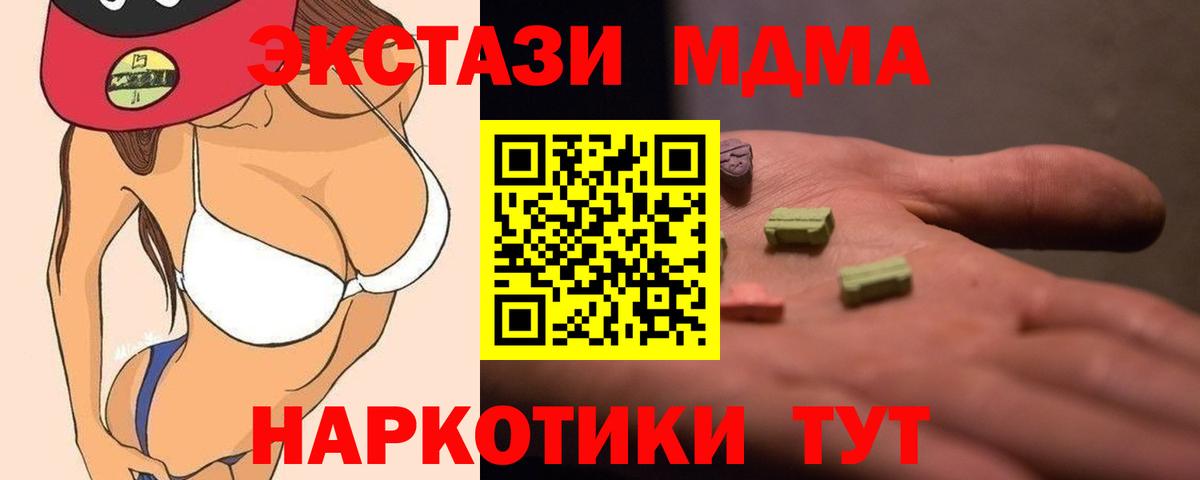 MDMA молли  Вход с VPN  МДМА молли  Чусовой 