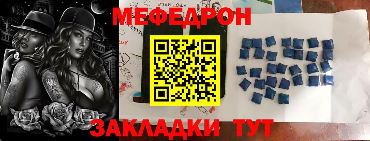 Меф мяу мяу  Вход с VPN  Меф  МЕФ  как найти закладки  Чусовой 