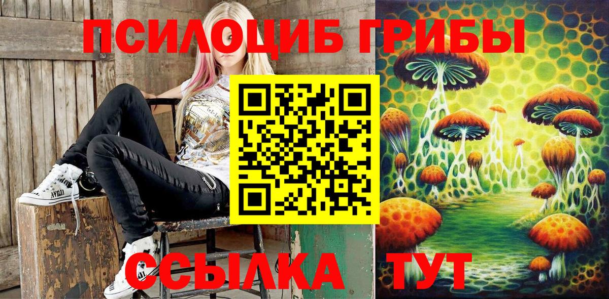 Галлюциногенные грибы Magic Shrooms  Вход с VPN  Чусовой 